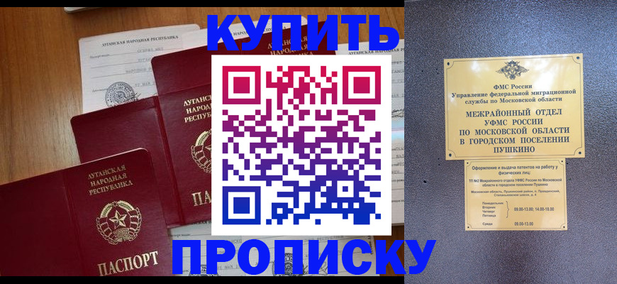 прописка в квартире в Кушве