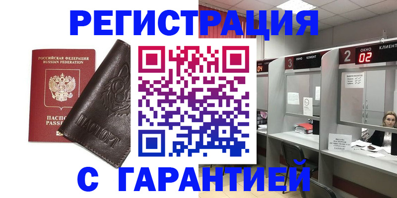 временная регистрация купить в Кушве